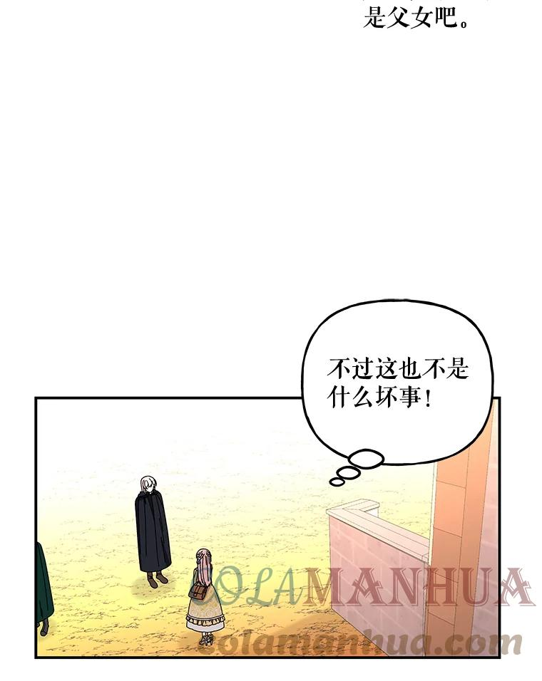 大魔法师的女儿免费奇妙漫画漫画,152.出发17图