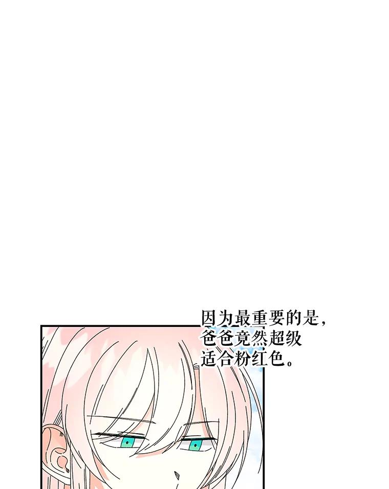 大魔法师的女儿免费奇妙漫画漫画,152.出发18图