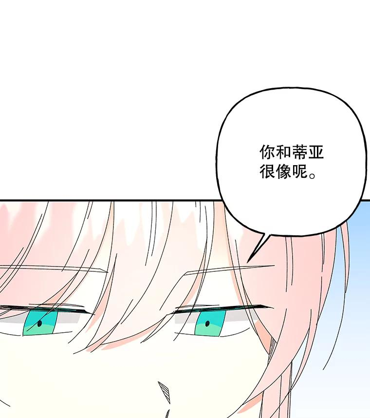 大魔法师的女儿免费奇妙漫画漫画,152.出发22图