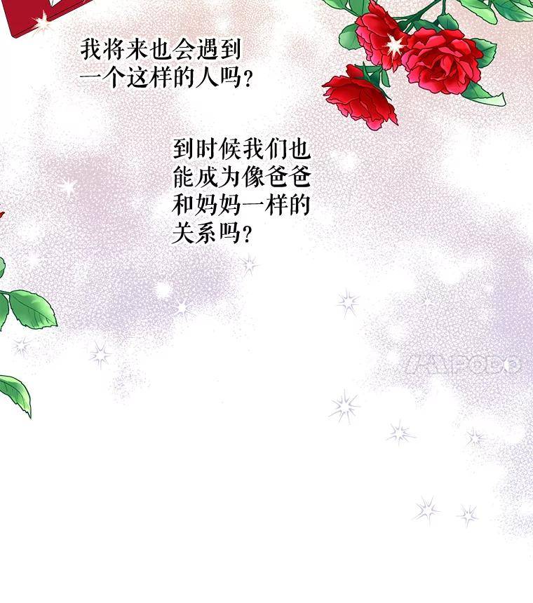 大魔法师的女儿免费奇妙漫画漫画,152.出发27图