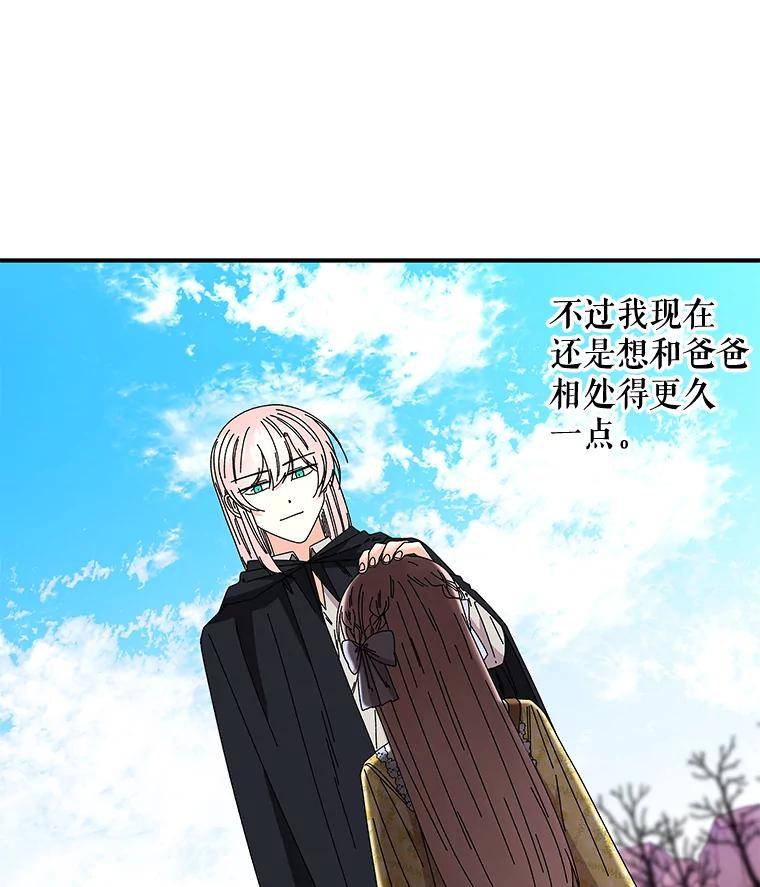 大魔法师的女儿免费奇妙漫画漫画,152.出发28图