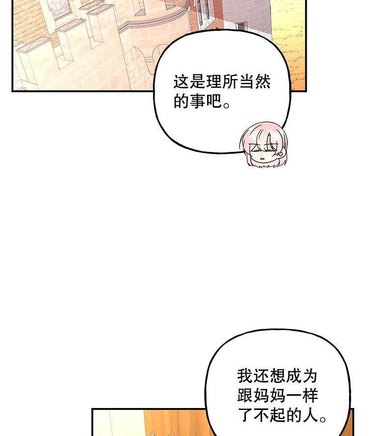 大魔法师的女儿免费奇妙漫画漫画,152.出发30图