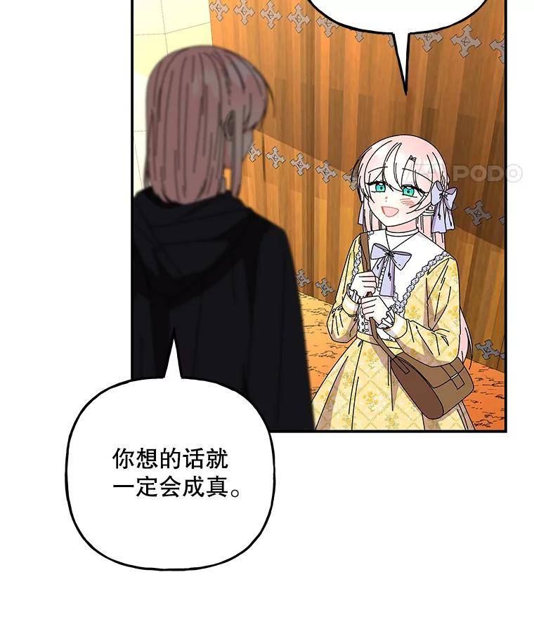 大魔法师的女儿免费奇妙漫画漫画,152.出发31图