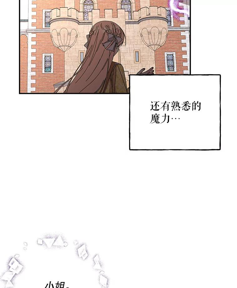 大魔法师的女儿免费奇妙漫画漫画,152.出发36图