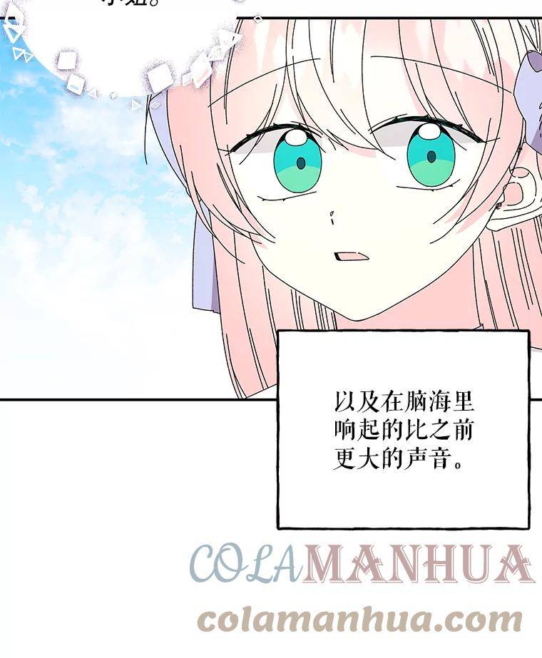 大魔法师的女儿免费奇妙漫画漫画,152.出发37图