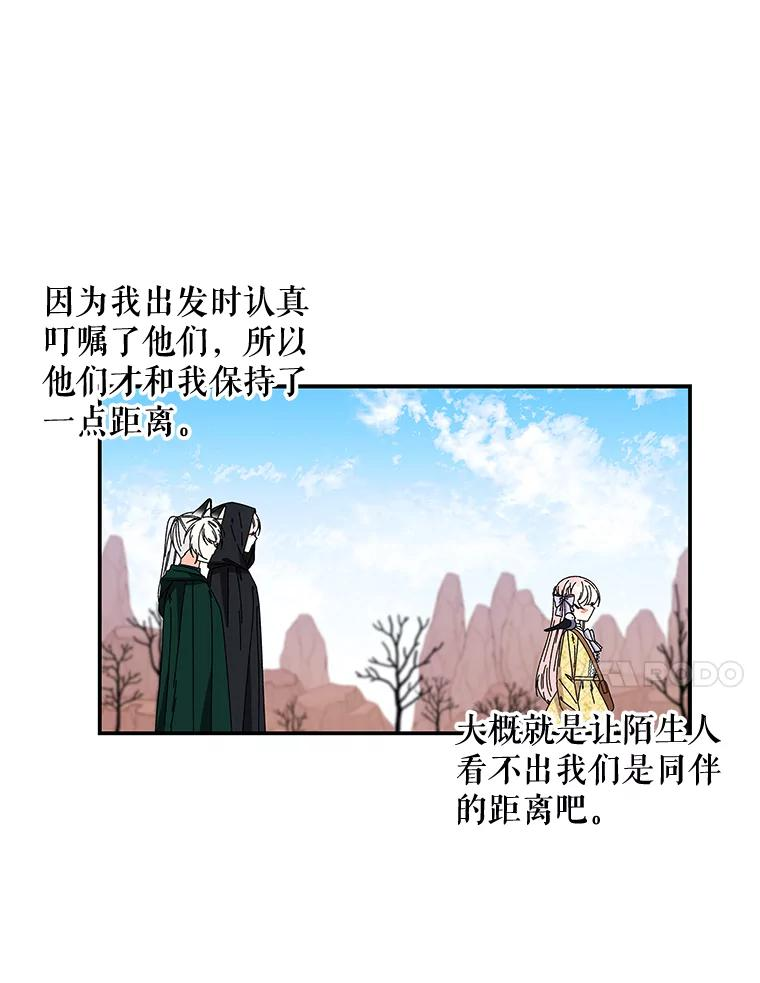 大魔法师的女儿免费奇妙漫画漫画,152.出发48图