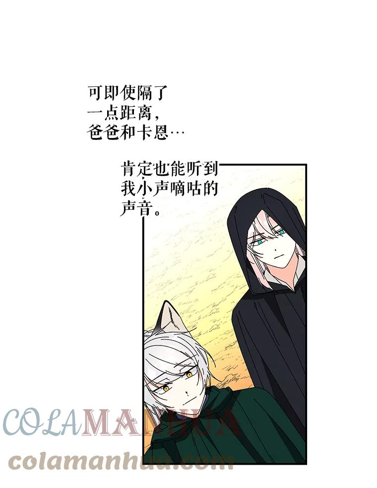 大魔法师的女儿免费奇妙漫画漫画,152.出发49图