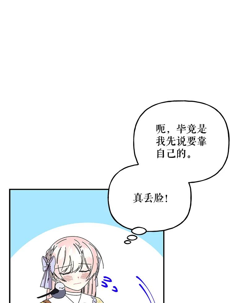 大魔法师的女儿免费奇妙漫画漫画,152.出发50图