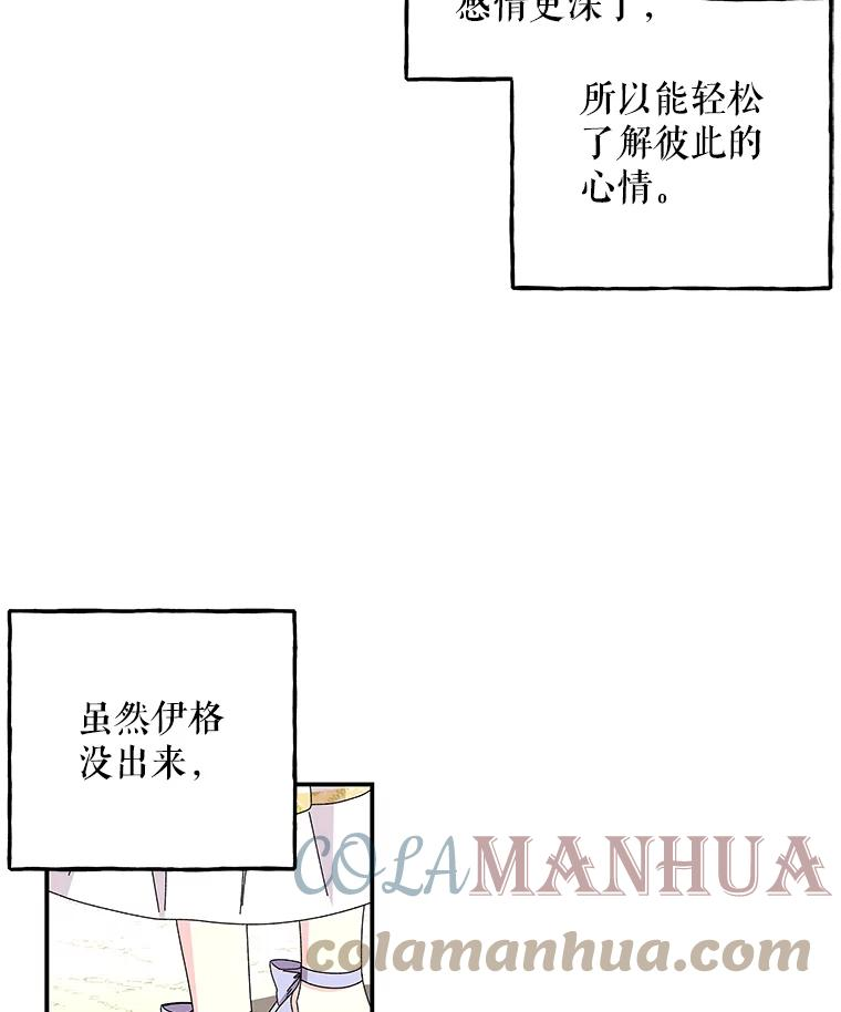 大魔法师的女儿免费奇妙漫画漫画,152.出发57图