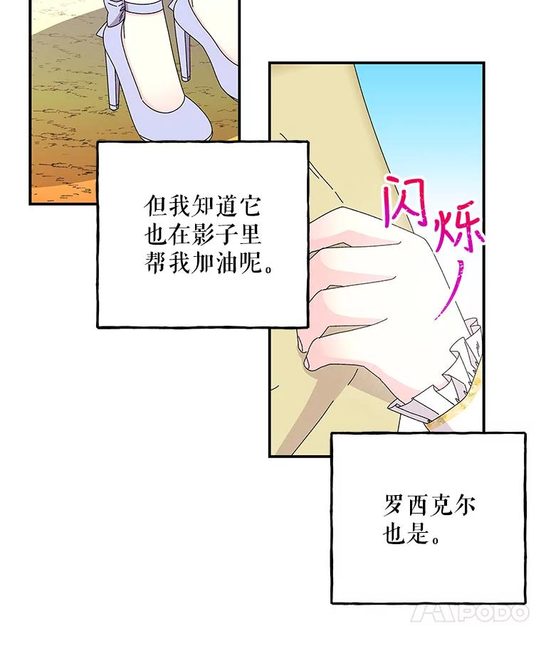 大魔法师的女儿免费奇妙漫画漫画,152.出发58图