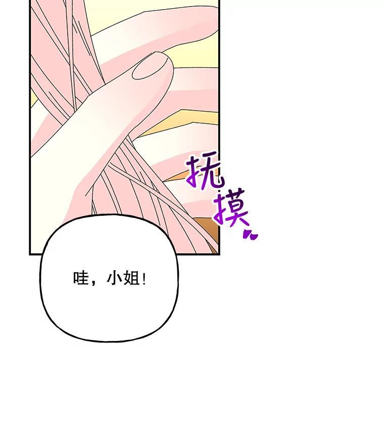 大魔法师的女儿免费奇妙漫画漫画,152.出发6图