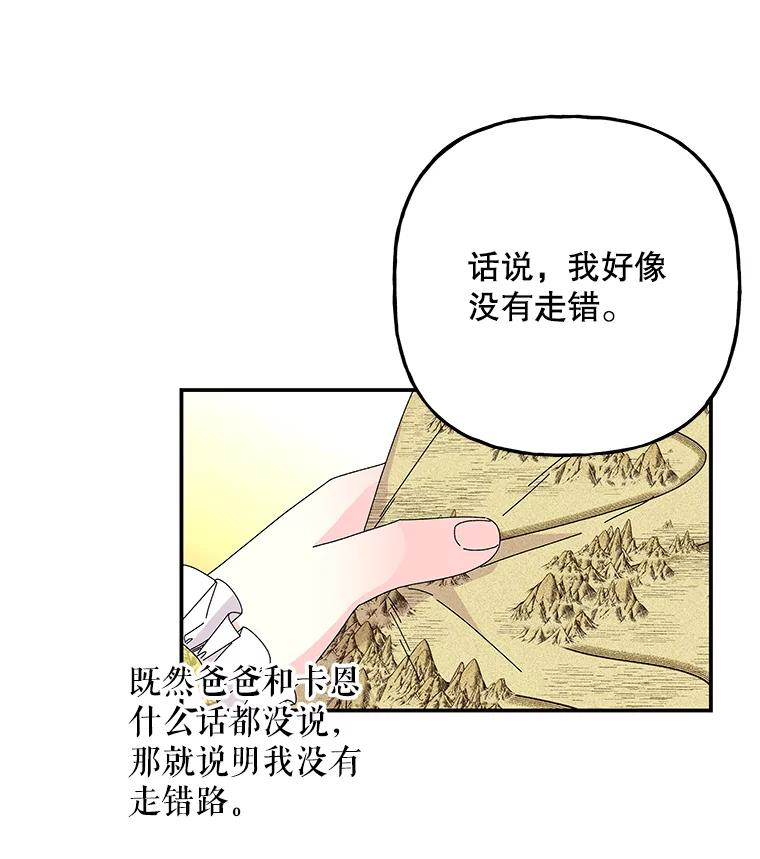 大魔法师的女儿免费奇妙漫画漫画,152.出发64图