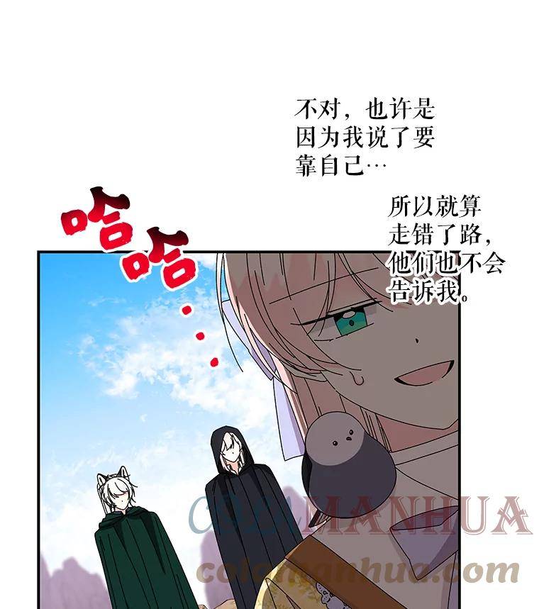 大魔法师的女儿免费奇妙漫画漫画,152.出发65图