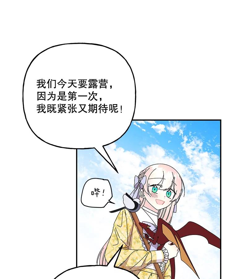 大魔法师的女儿免费奇妙漫画漫画,152.出发67图