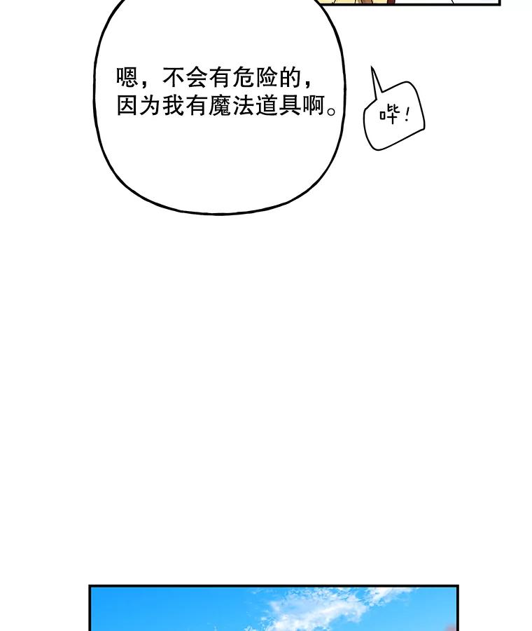 大魔法师的女儿免费奇妙漫画漫画,152.出发68图