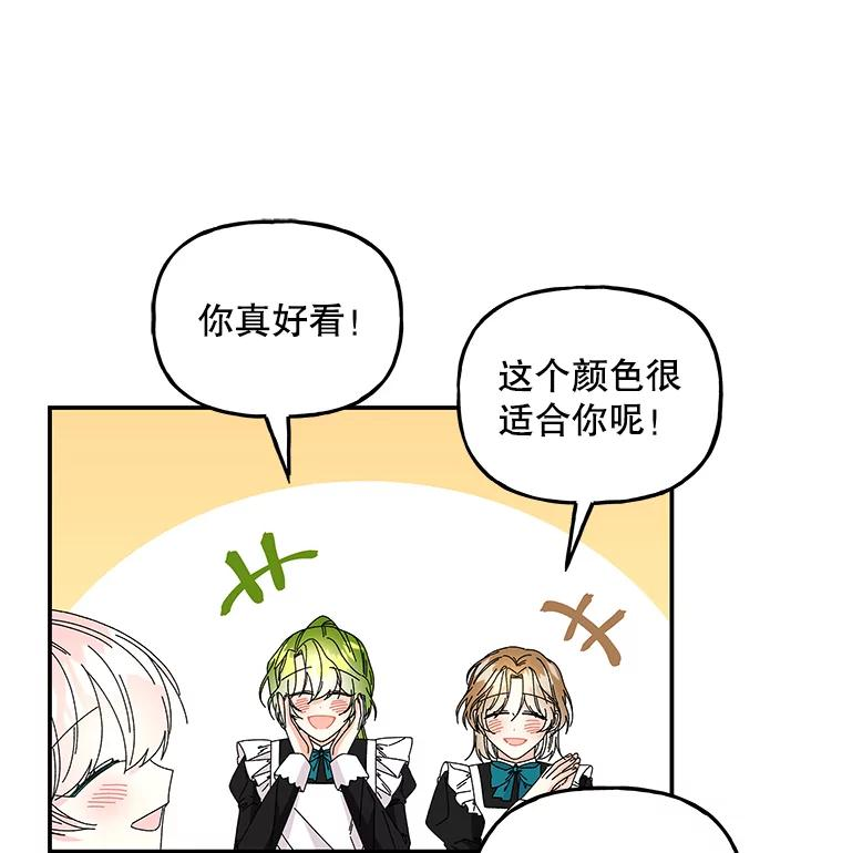 大魔法师的女儿免费奇妙漫画漫画,152.出发7图