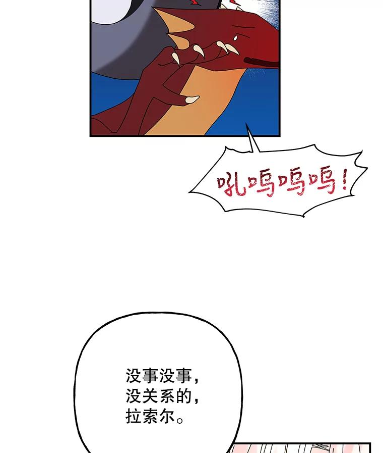 大魔法师的女儿免费奇妙漫画漫画,152.出发74图