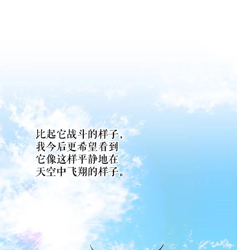 大魔法师的女儿免费奇妙漫画漫画,152.出发80图