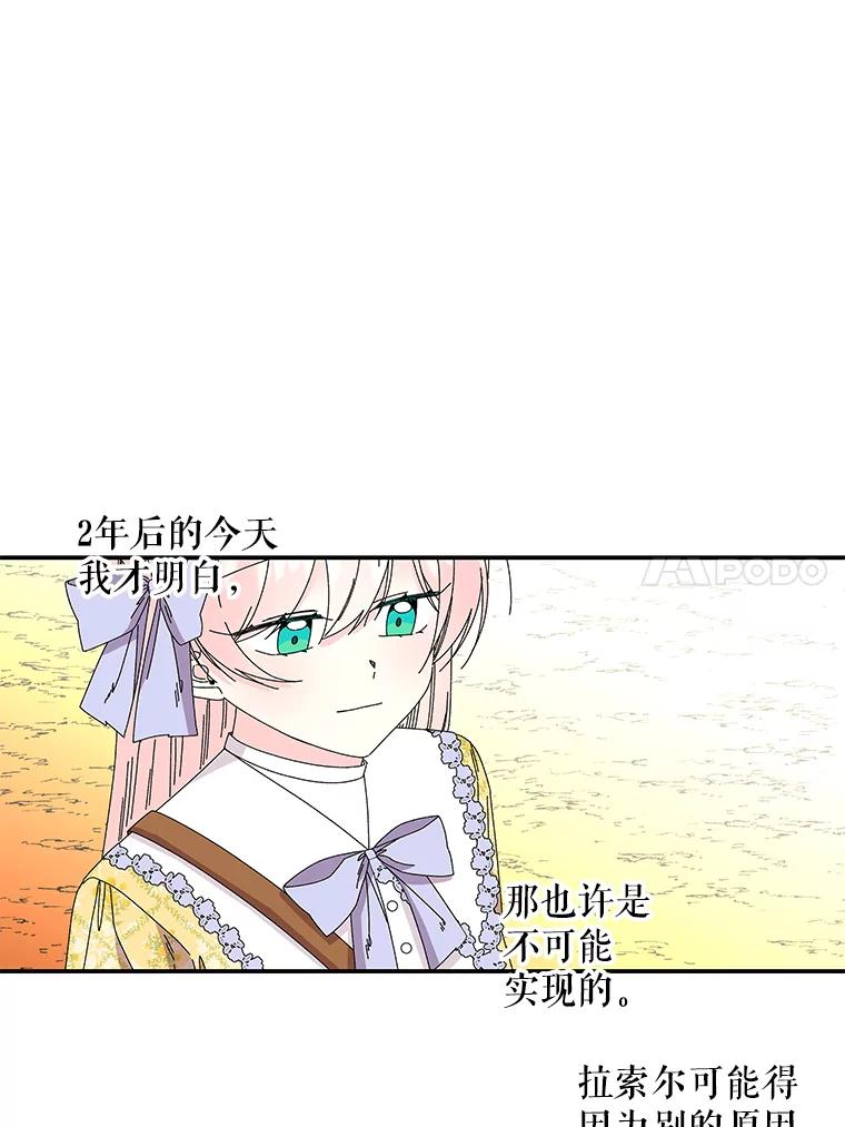 大魔法师的女儿免费奇妙漫画漫画,152.出发88图