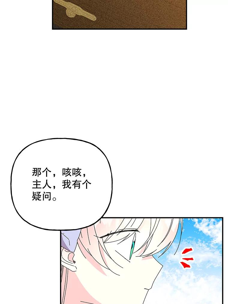 大魔法师的女儿免费奇妙漫画漫画,152.出发90图