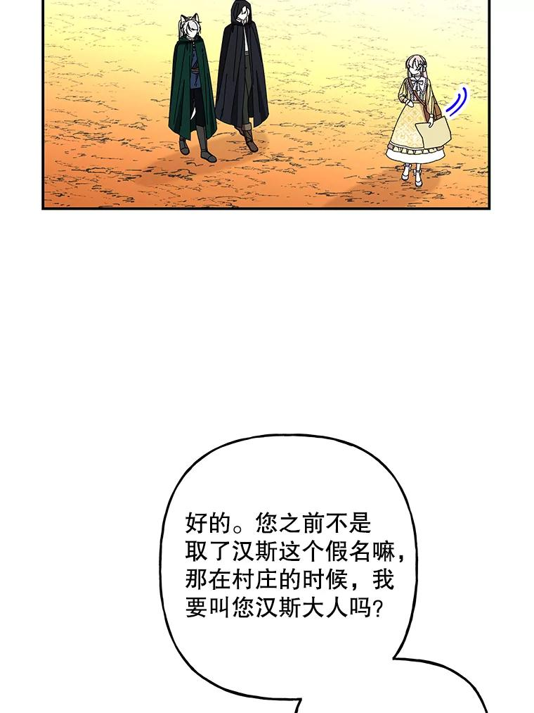 大魔法师的女儿免费奇妙漫画漫画,152.出发92图