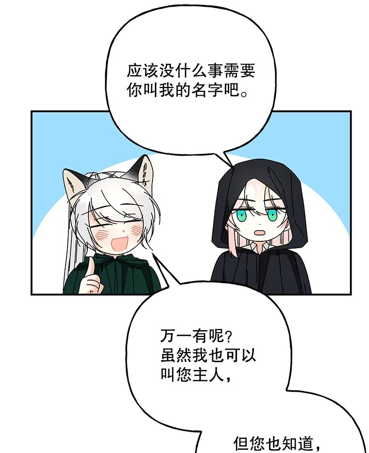 大魔法师的女儿免费奇妙漫画漫画,152.出发94图