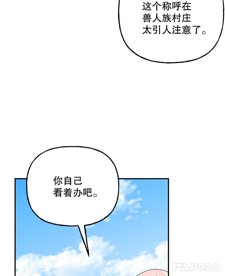 大魔法师的女儿免费奇妙漫画漫画,152.出发95图