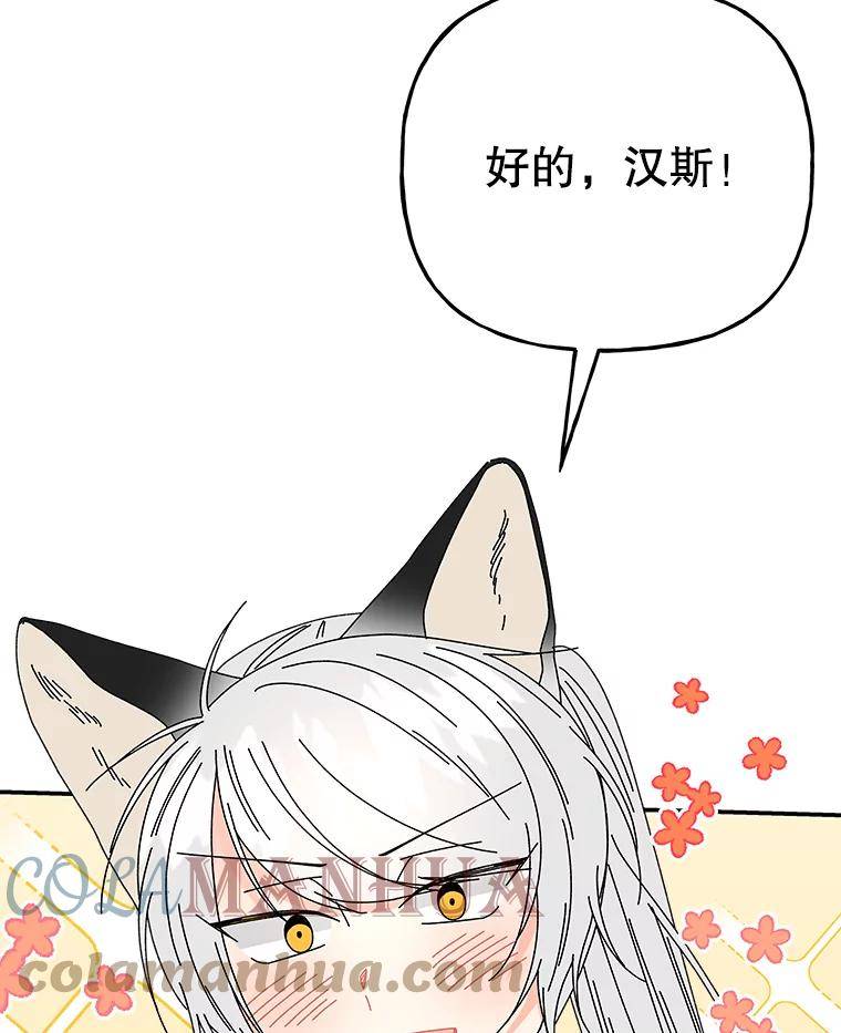 大魔法师的女儿免费奇妙漫画漫画,152.出发97图