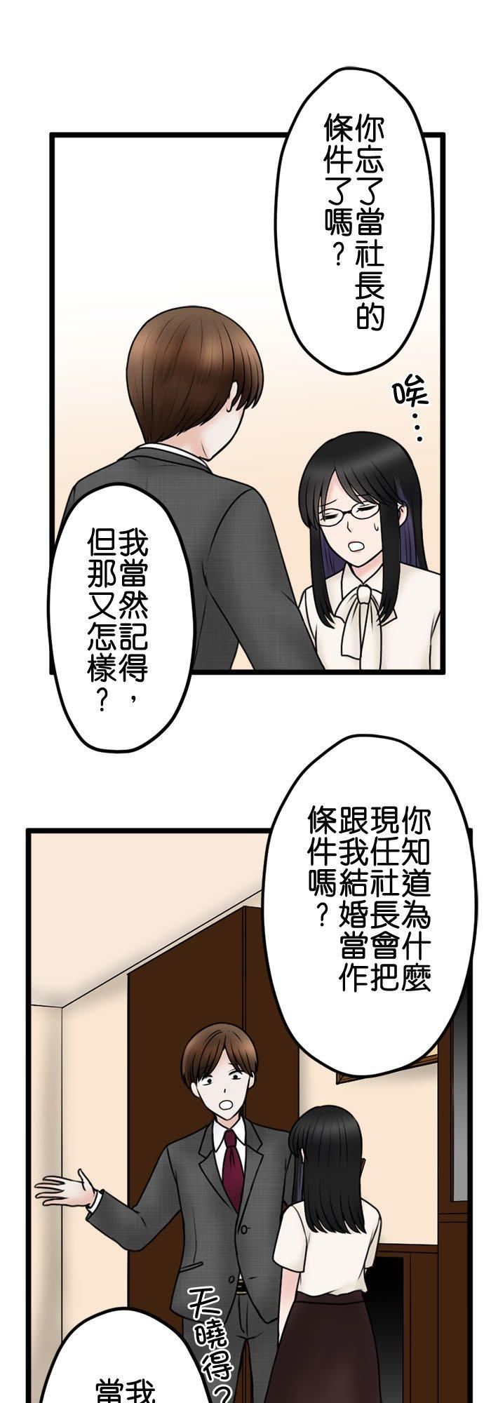 制裁背叛的铁锤漫画,第108话 婚约的真相10图