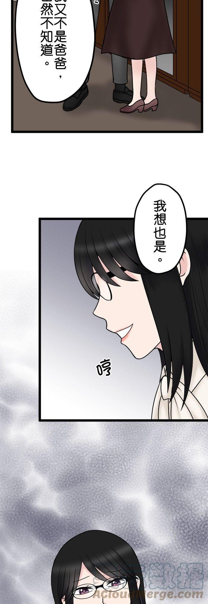 制裁背叛的铁锤漫画,第108话 婚约的真相11图