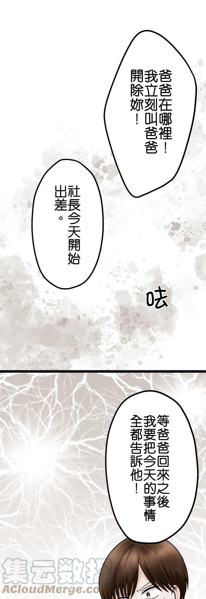 制裁背叛的铁锤漫画,第108话 婚约的真相15图