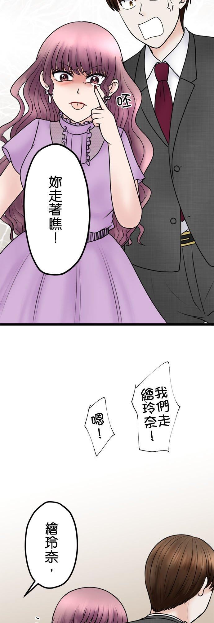 制裁背叛的铁锤漫画,第108话 婚约的真相16图