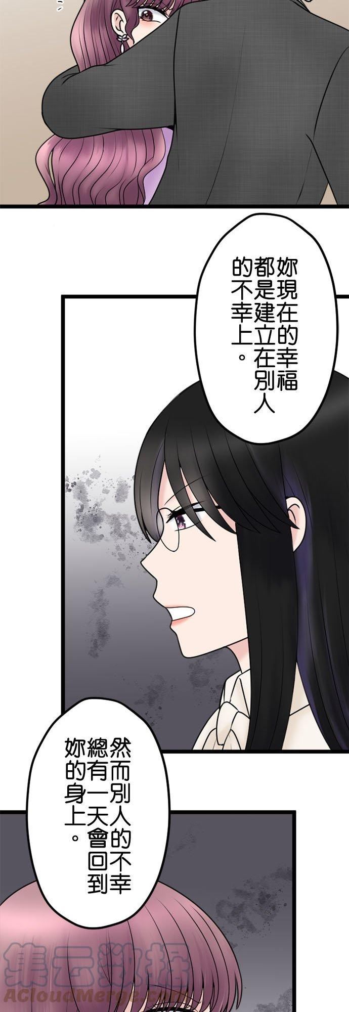 制裁背叛的铁锤漫画,第108话 婚约的真相17图