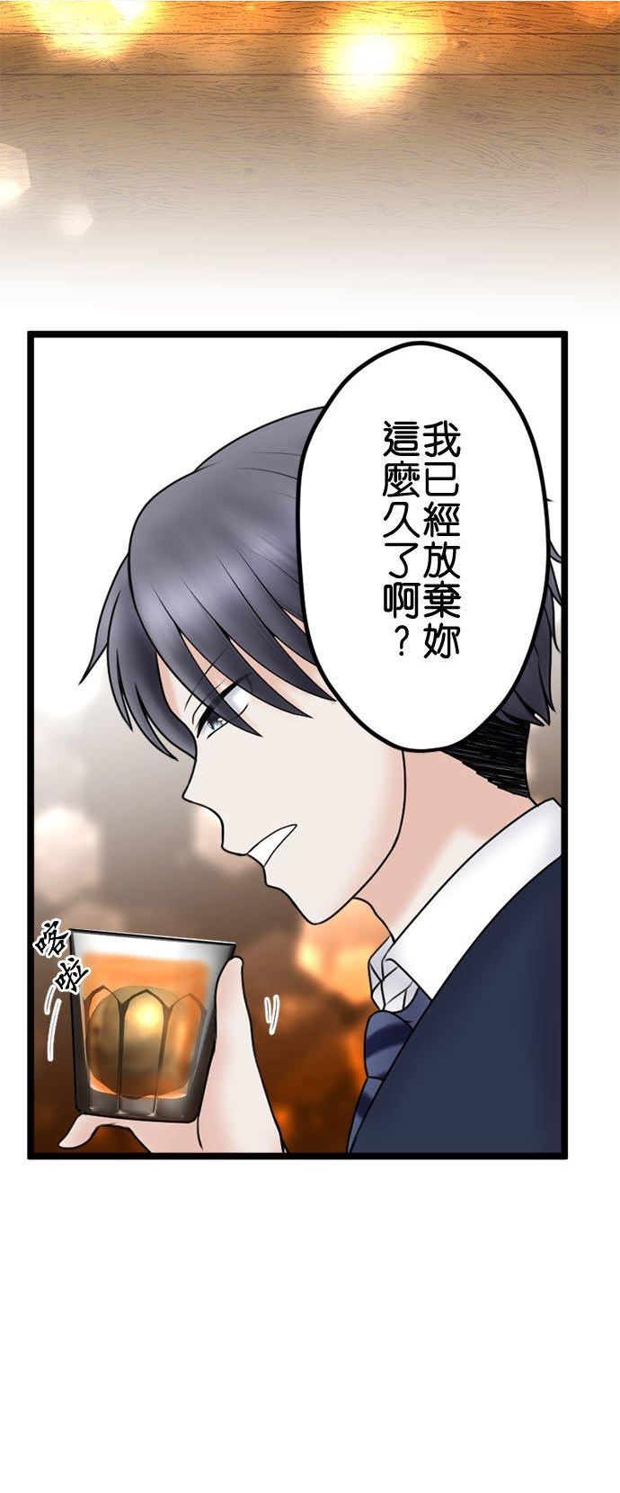 制裁背叛的铁锤漫画,第108话 婚约的真相28图