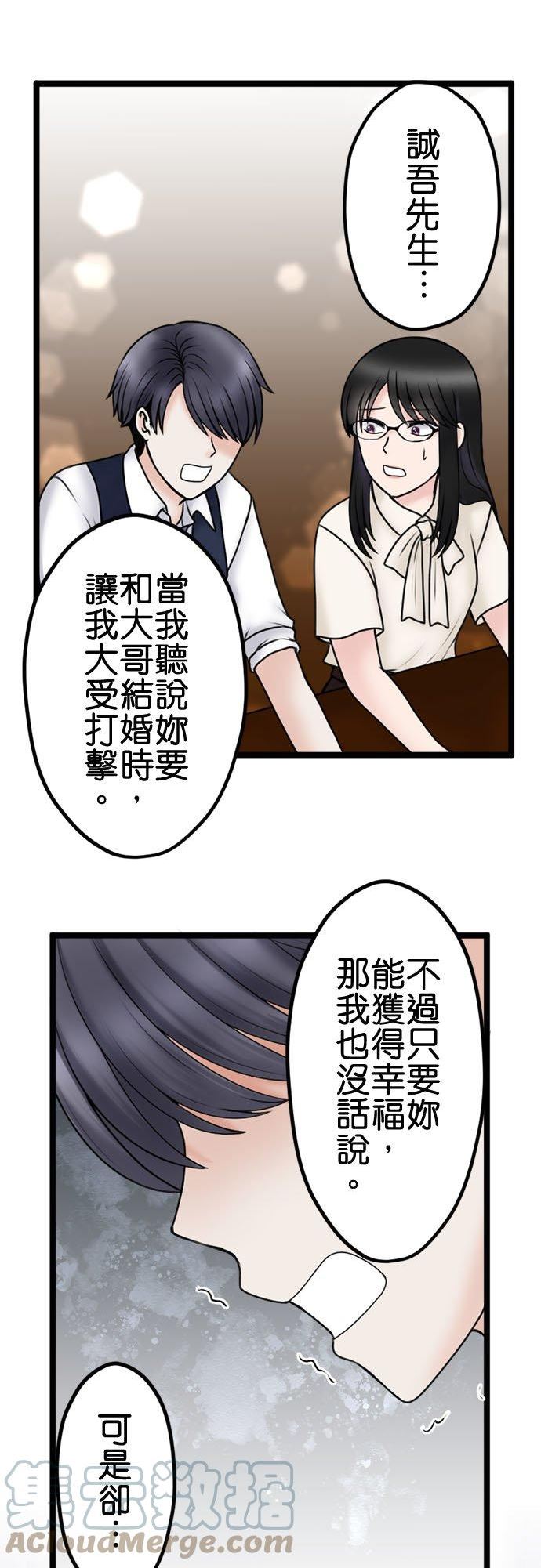 制裁背叛的铁锤漫画,第108话 婚约的真相29图