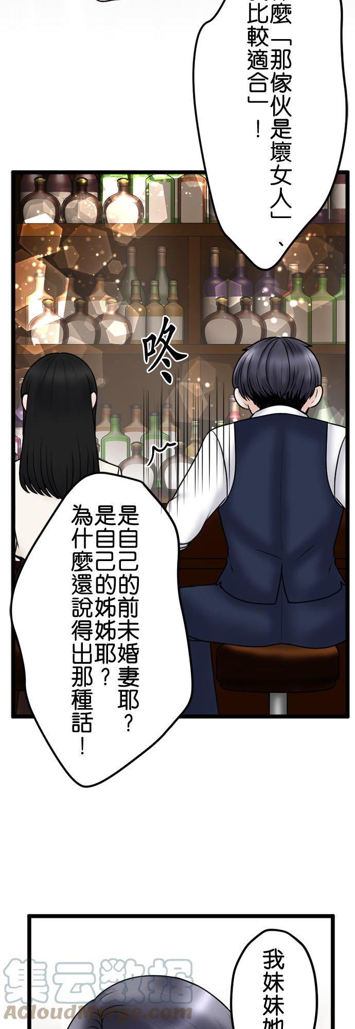 制裁背叛的铁锤漫画,第108话 婚约的真相31图