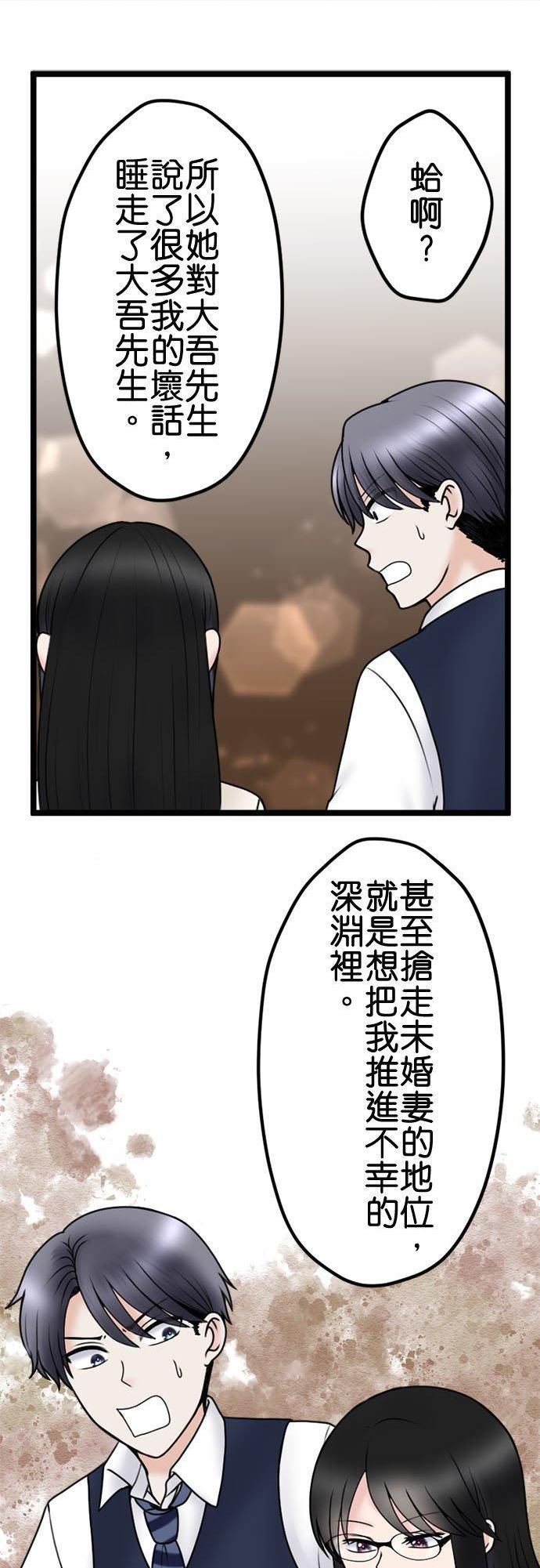 制裁背叛的铁锤漫画,第108话 婚约的真相34图