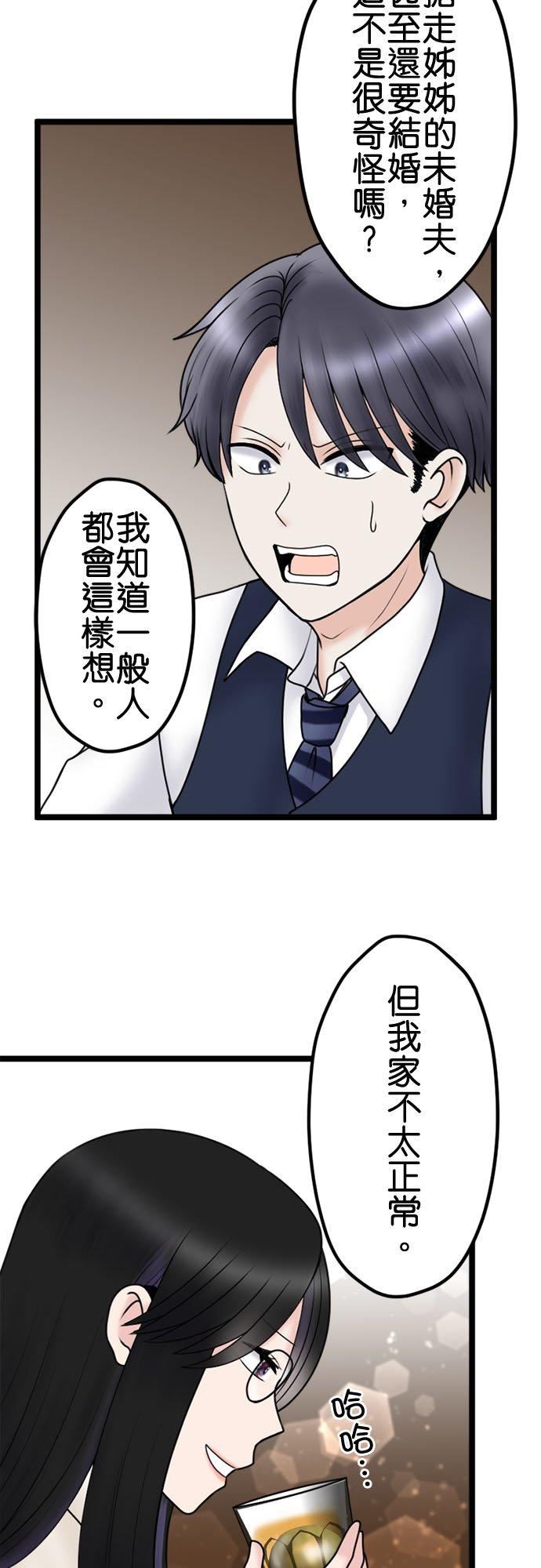 制裁背叛的铁锤漫画,第108话 婚约的真相36图