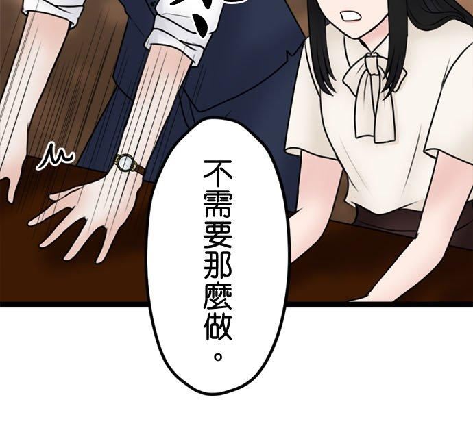 制裁背叛的铁锤漫画,第108话 婚约的真相38图