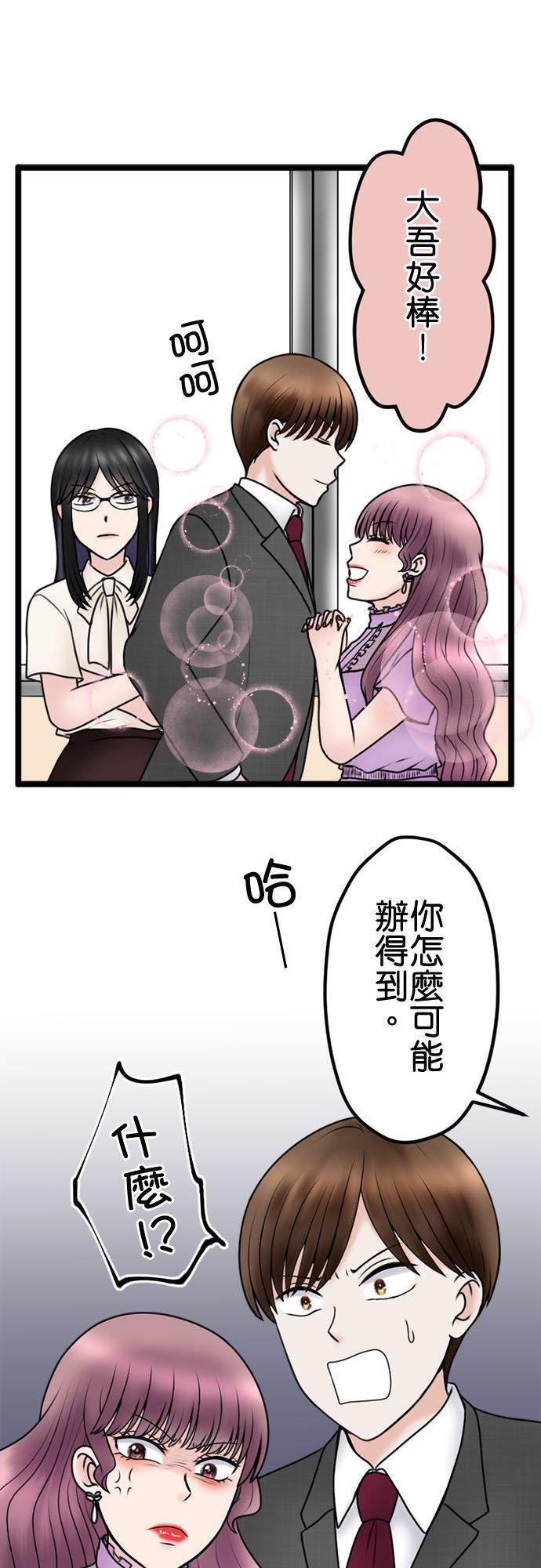 制裁背叛的铁锤漫画,第108话 婚约的真相6图