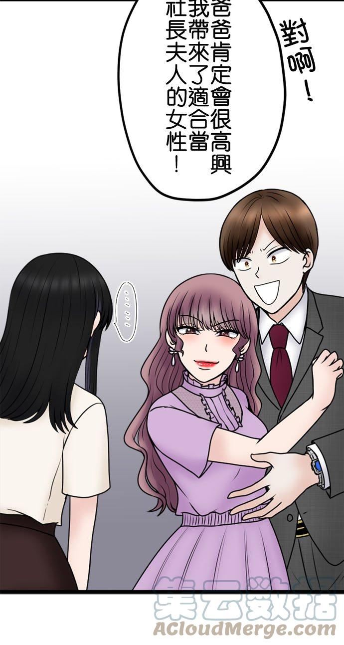 制裁背叛的铁锤漫画,第108话 婚约的真相9图