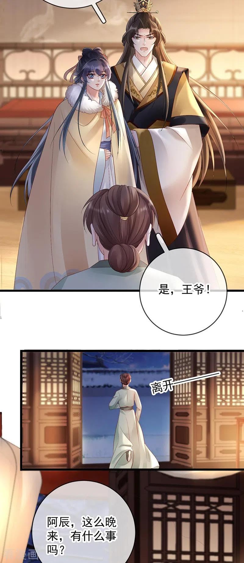 朱颜血漫画,第64话 公孙琰被杀12图