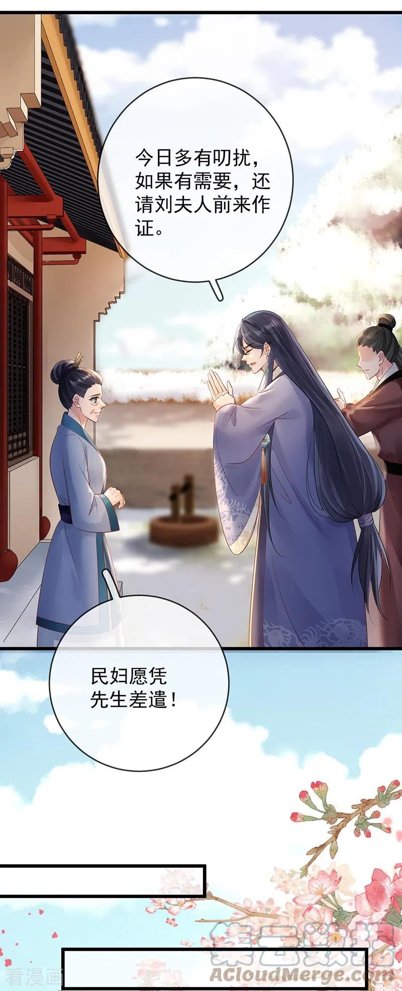 朱颜血漫画,第66话 医师的证词15图