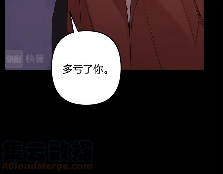 月光嚎叫漫画,第49话 软肋77图