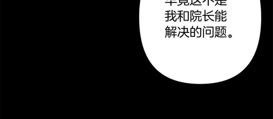 月光嚎叫漫画,第45话 坦白83图