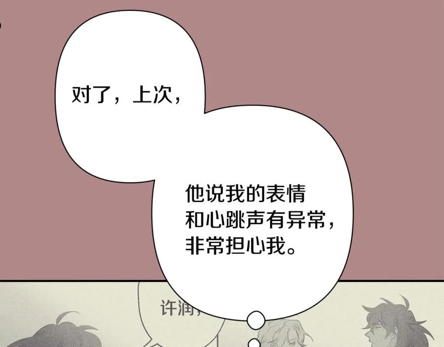 月光嚎叫漫画,第46话 信任108图