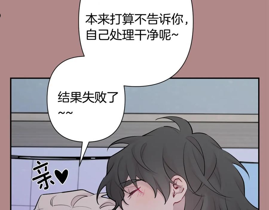 月光嚎叫漫画,第46话 信任143图