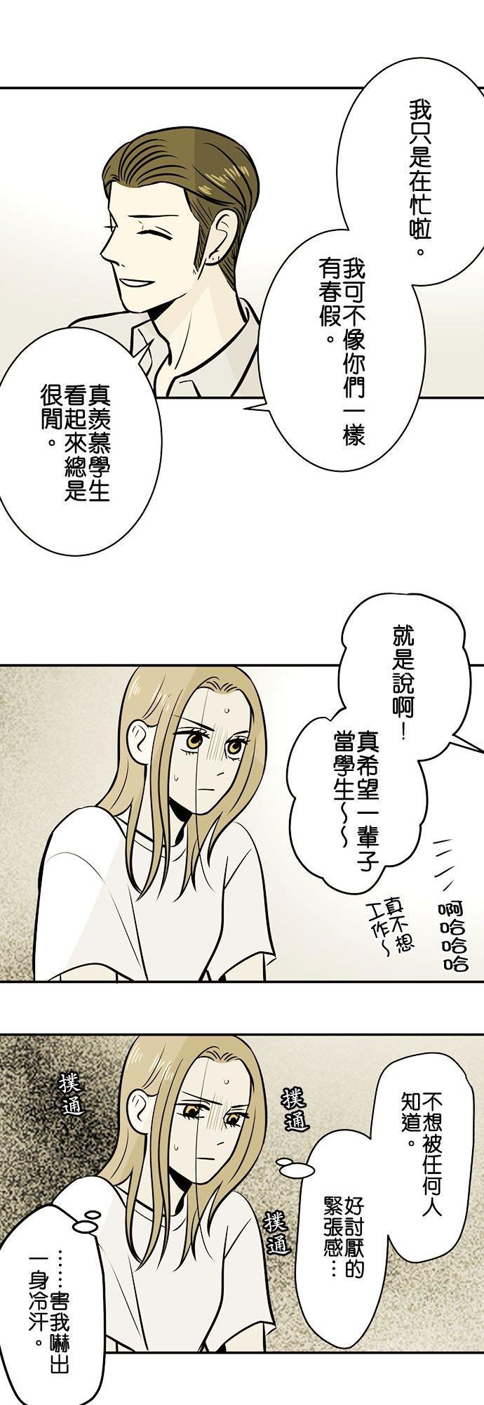 恋癖漫画,第181话：手中18图