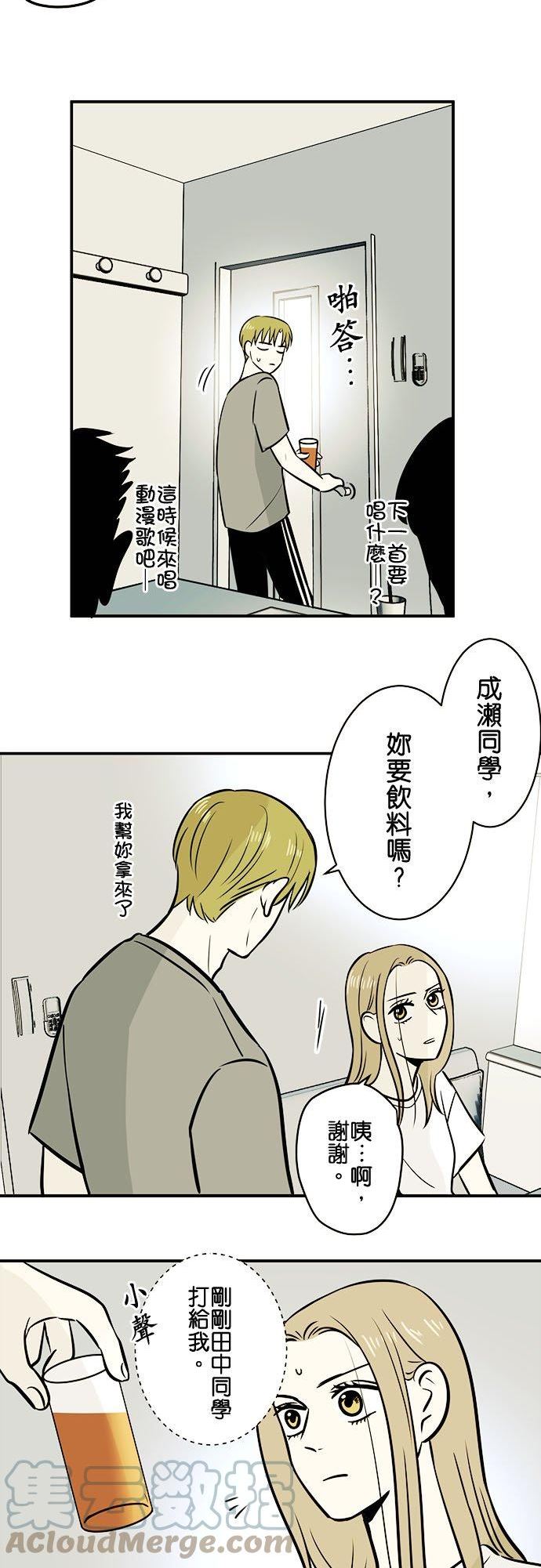 恋癖漫画,第181话：手中19图