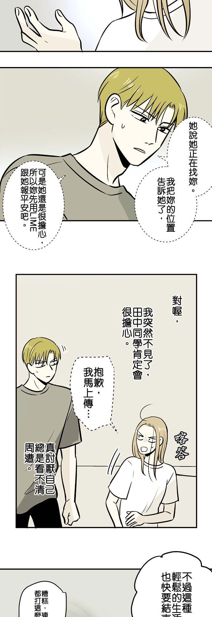 恋癖漫画,第181话：手中20图